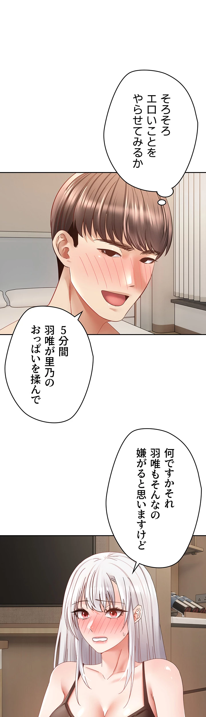 アプリで人生勝ち組 - Page 16